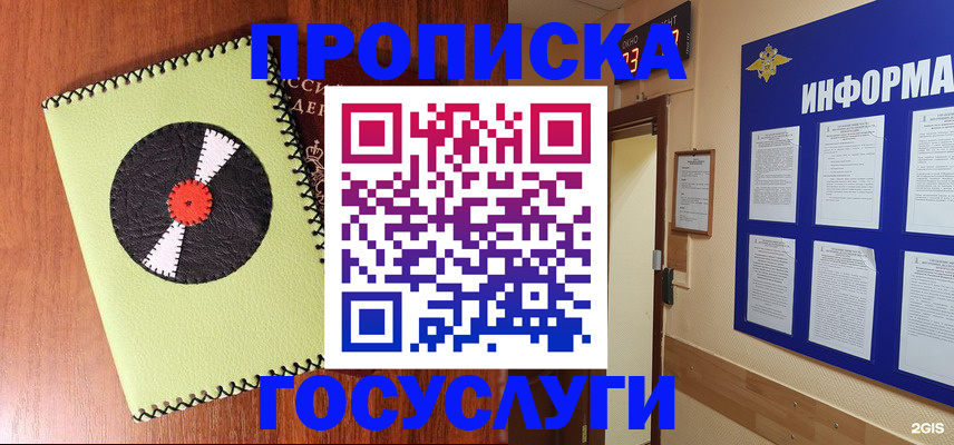 прописка в Людиново