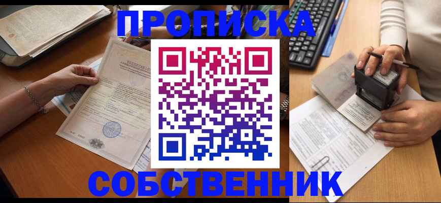 временная регистрация для всех в Людиново