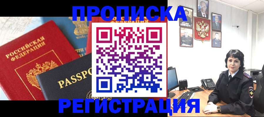 прописка штамп в Людиново